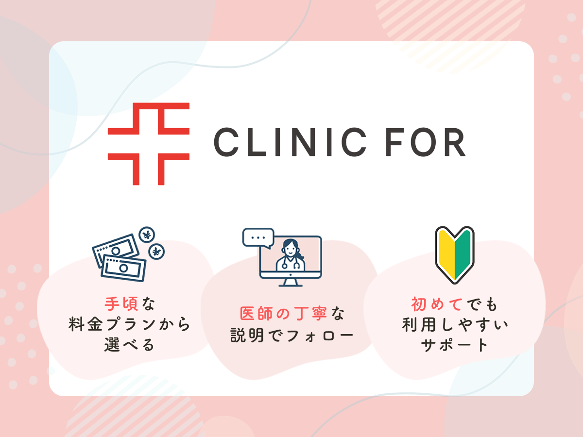 クリニックフォアは医師の丁寧な説明とサポート力が信頼できると評判