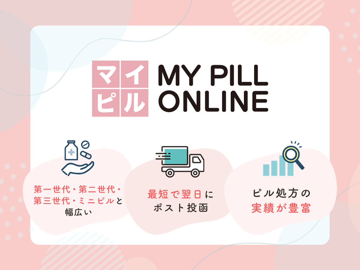 マイピル・オンラインはオンライン診療の実績が豊富なサービス