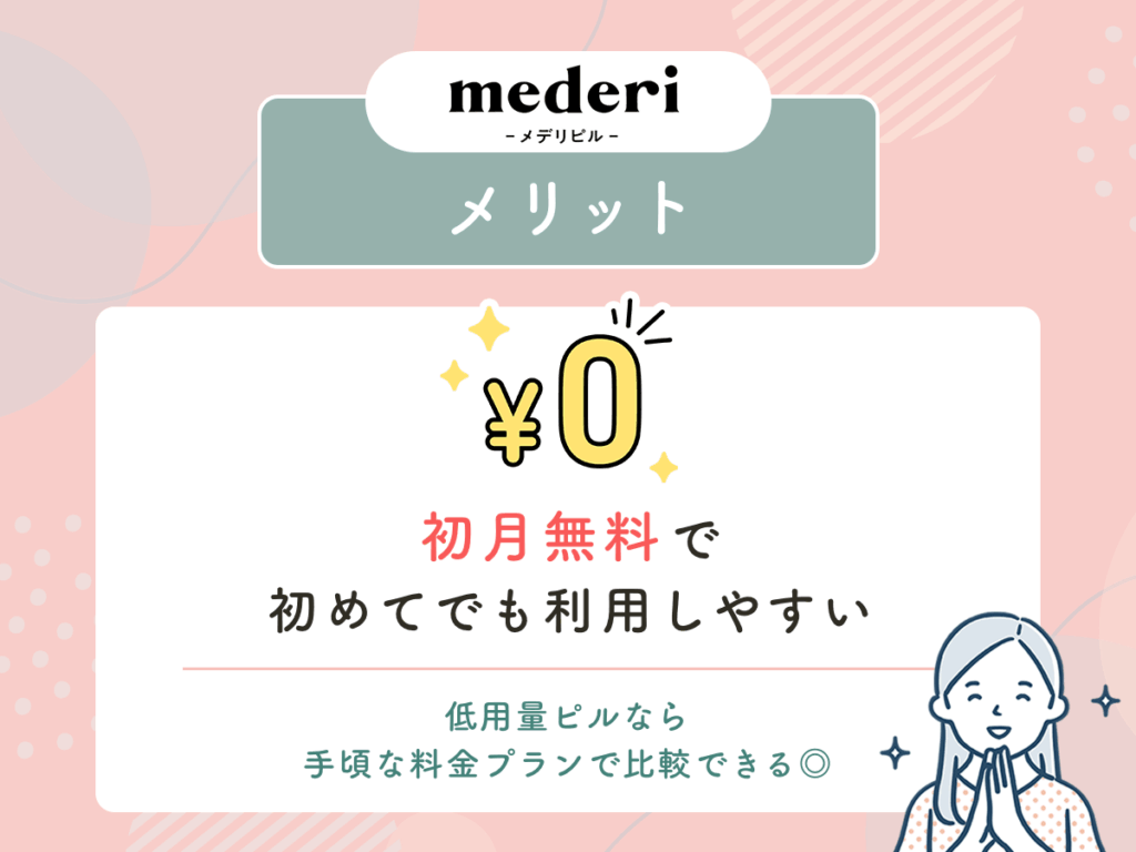 診察料・再診料は何回でも無料で産婦人科医へ相談ができるサポート体制