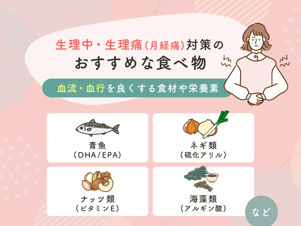 血流・血行を良くする食材や栄養素