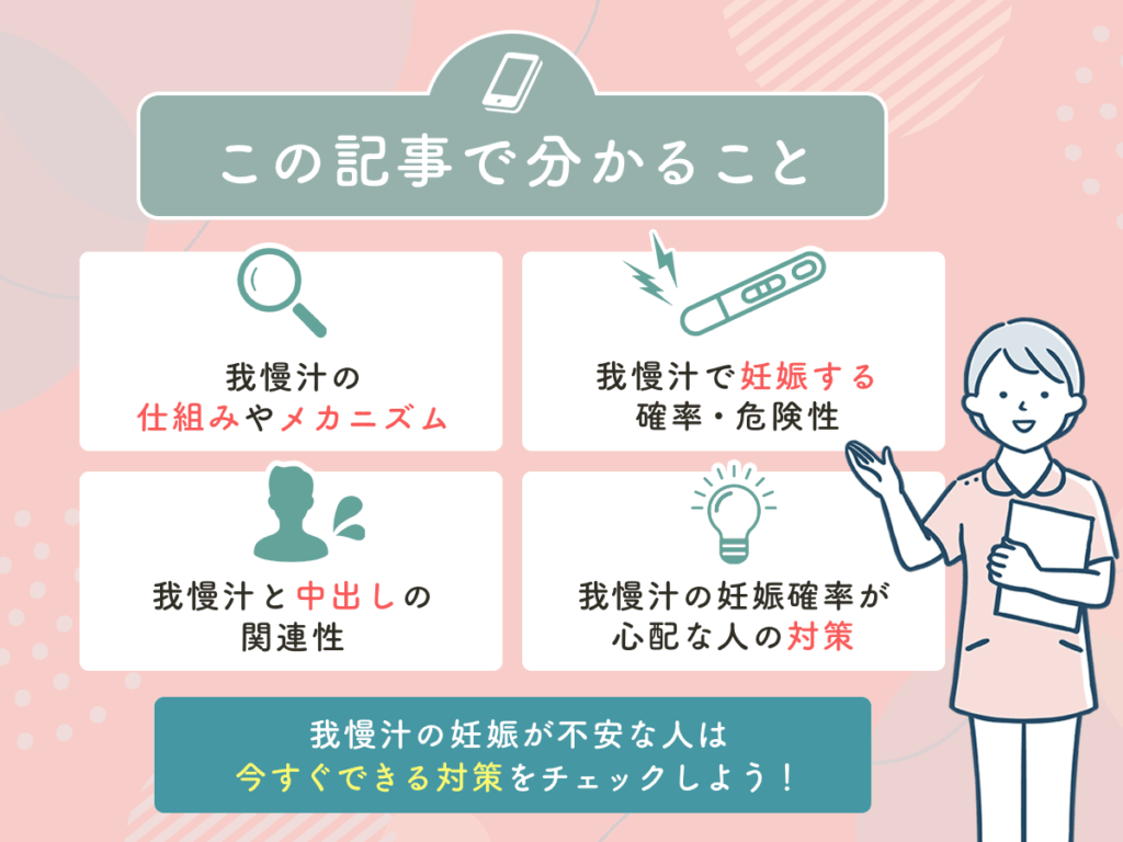 この記事で分かる我慢汁のこと