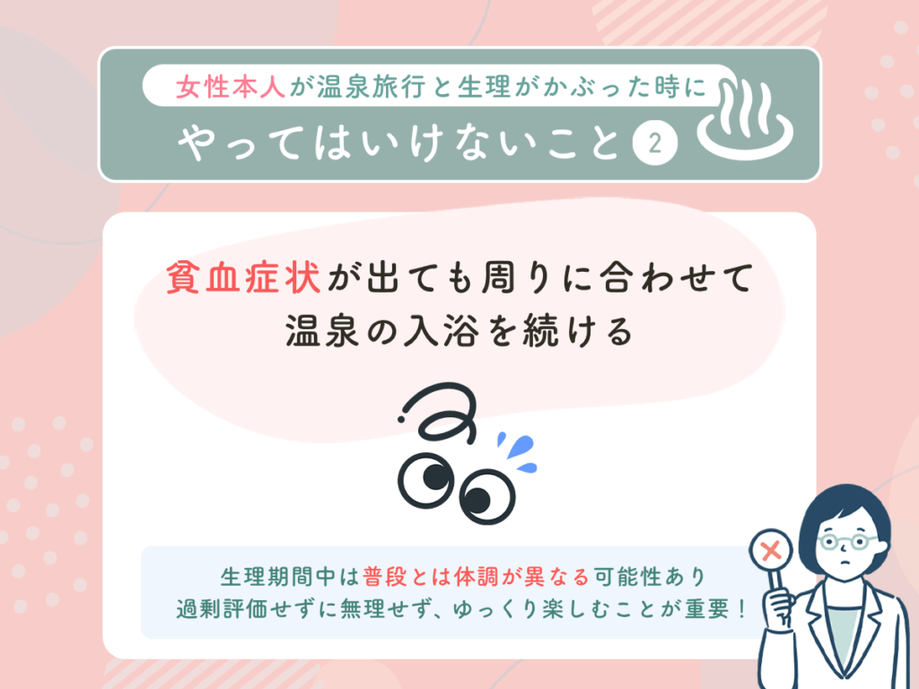 貧血症状が出ても周りに合わせて温泉の入浴を続ける