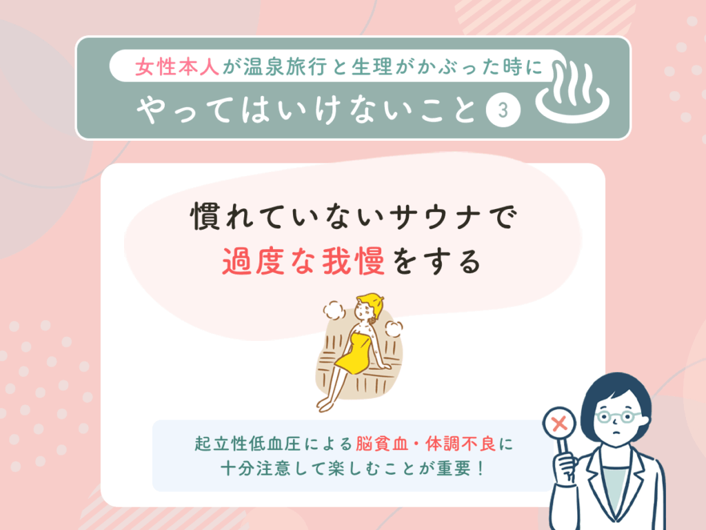 慣れていないサウナで過度な我慢をする