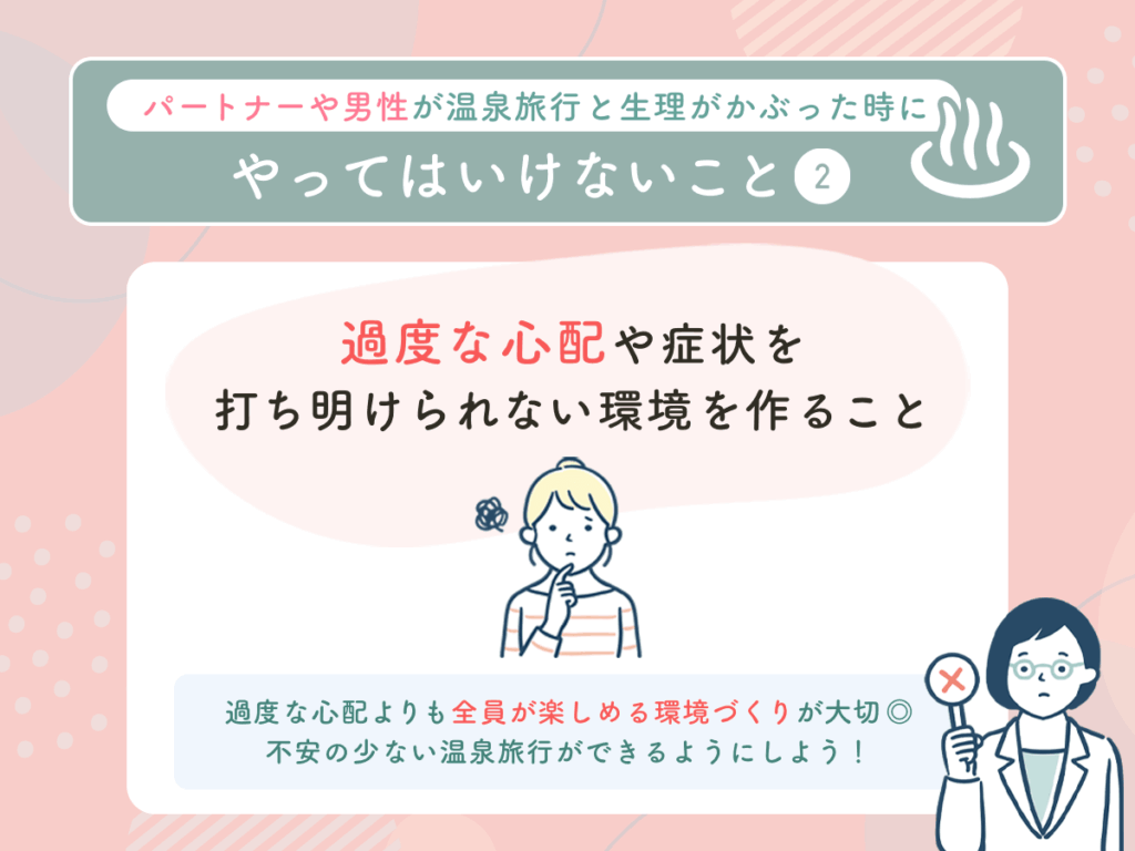 過度な心配や症状を打ち明けられない環境を作ること
