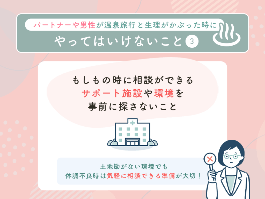 もしもの時に相談ができるサポート施設や環境を事前に探さないこと
