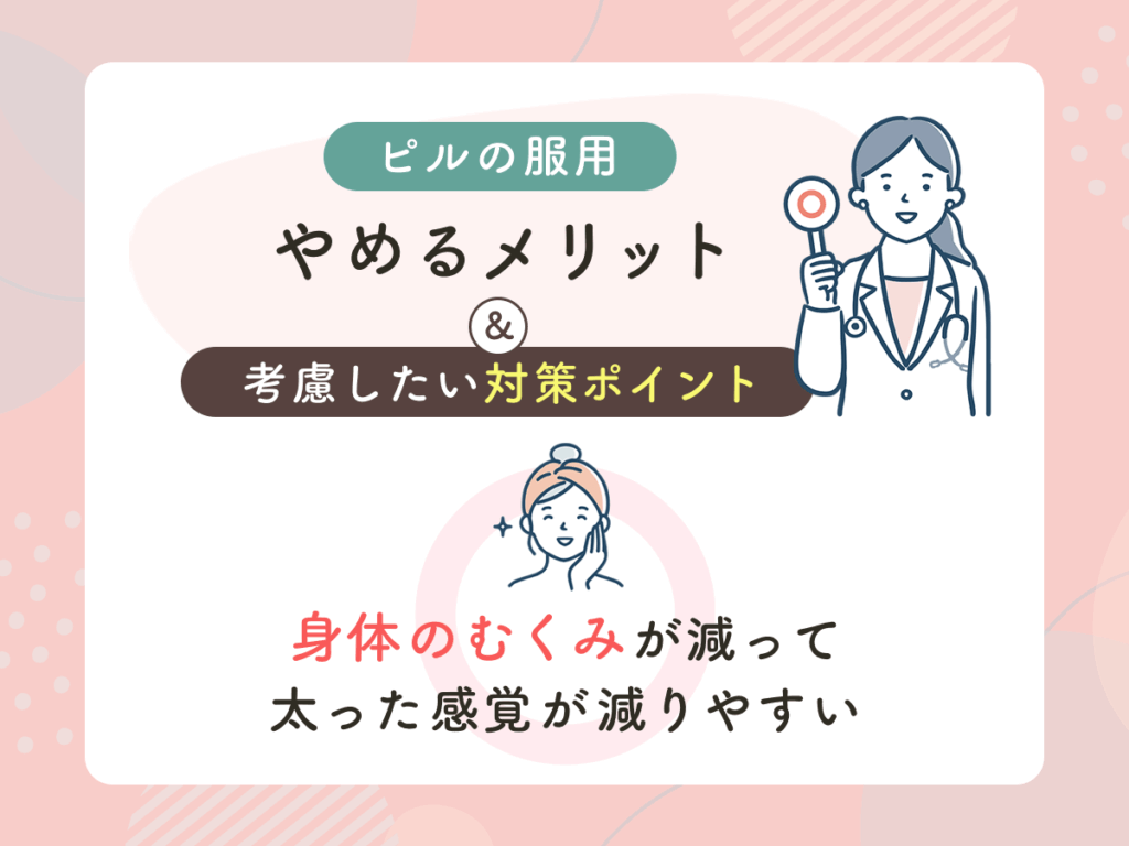 身体のむくみが減って太った感覚が減りやすい