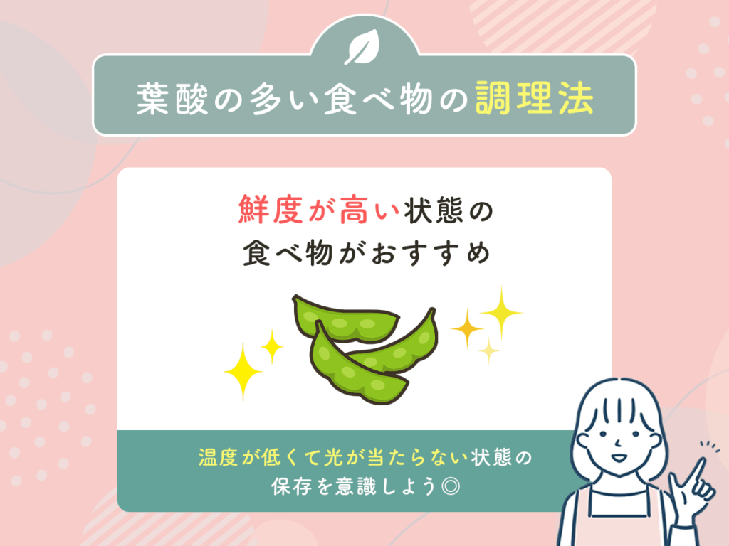 鮮度が高い状態の食べ物から葉酸を摂取しよう