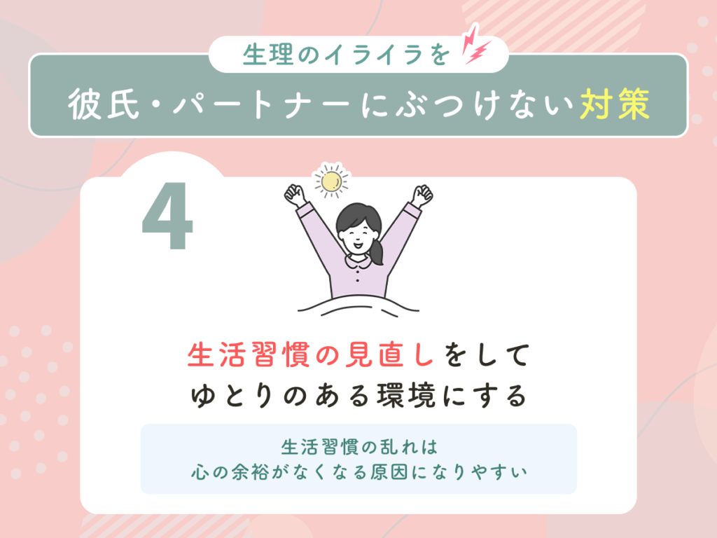 生活習慣の見直しをしてゆとりのある環境にする